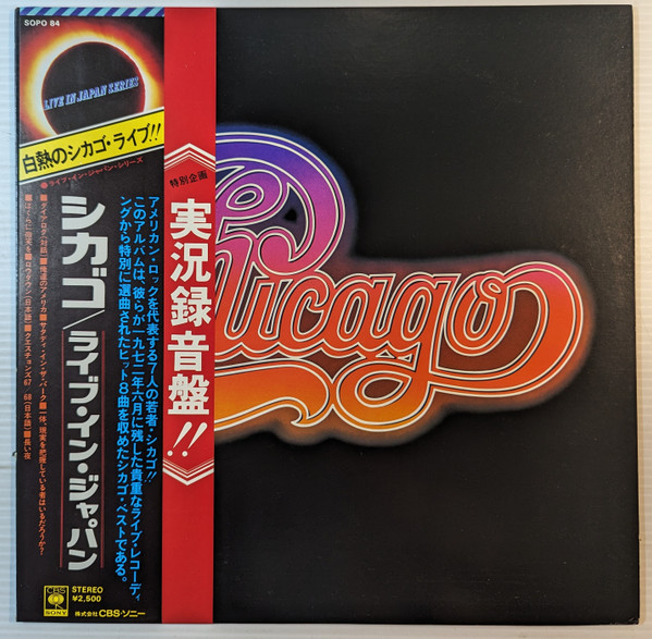 Chicago – Chicago Live In Japan (1975