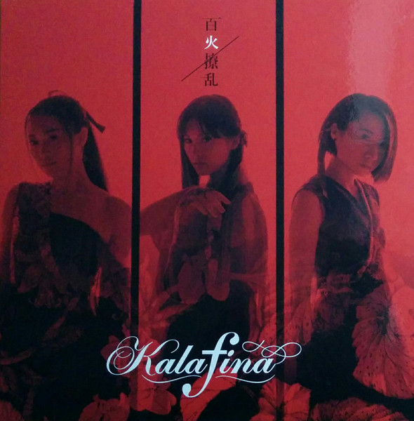 Kalafina – 百火撩乱 (2017, Vinyl) - Discogs