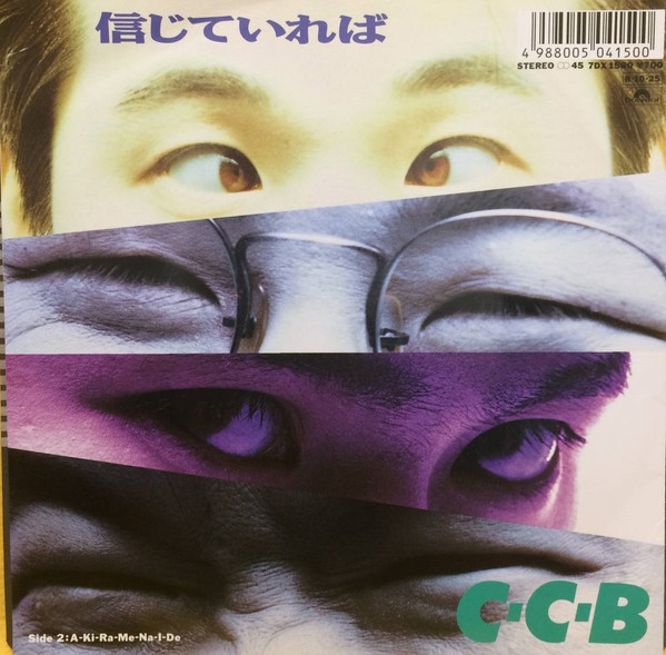 C-C-B – 信じていれば (1988, Vinyl) - Discogs