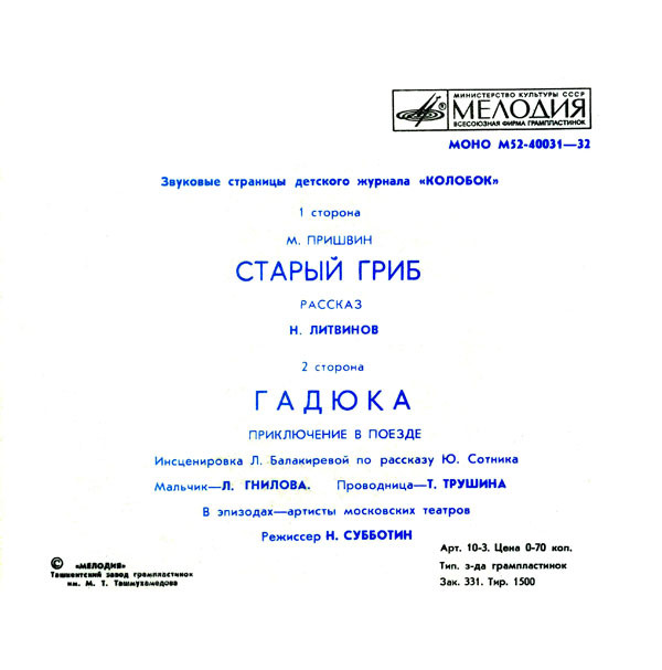 Album herunterladen Various - Старый Гриб Гадюка