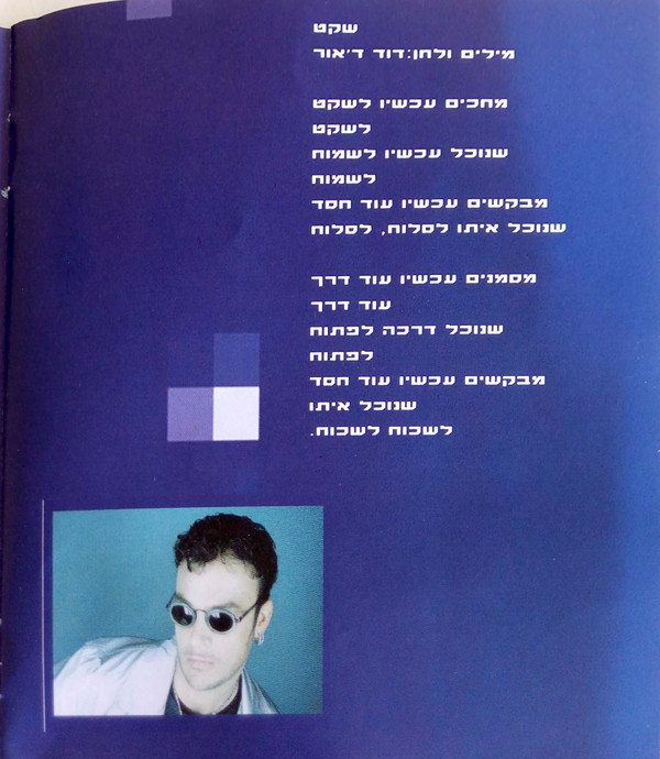 last ned album דוד ד'אור David D'Or - בנשמה