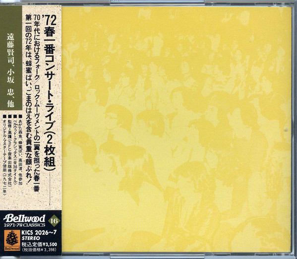 春一番コンサート・ライブ! '72 (1990, CD) - Discogs