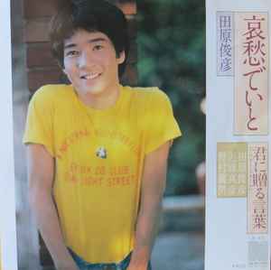 田原俊彦 – 哀愁でいと (New York City Nights) (1980, Vinyl) - Discogs