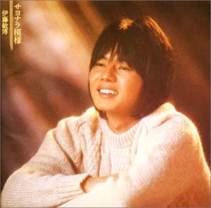 伊藤敏博 – サヨナラ模様 (1984, CD) - Discogs