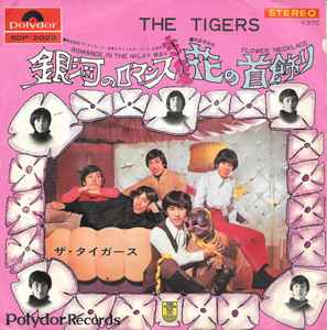 The Tigers – 嘆き / はだしで (1969, Vinyl) - Discogs