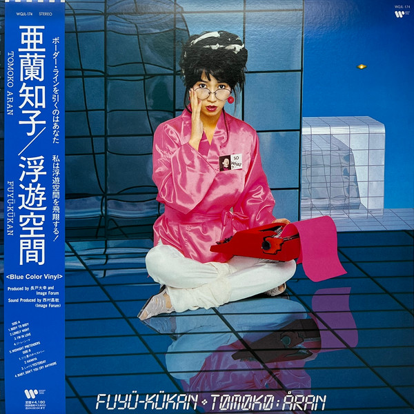 亜蘭知子 – Fuyü-Kükan = 浮遊空間 (2023, Blue Transparent, Vinyl