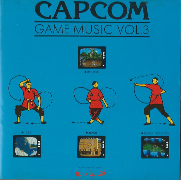 Capcom Sound Team – カプコン・ゲーム・ミュージック Vol.3 = Capcom