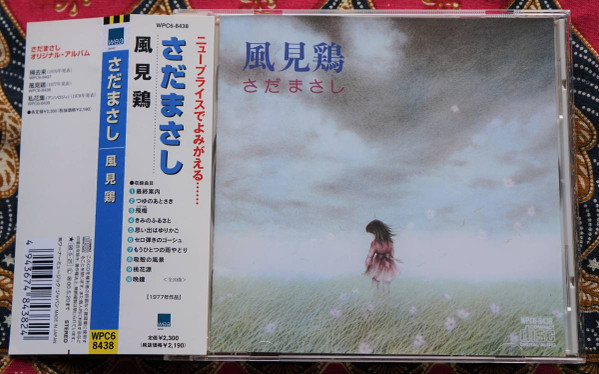 さだまさし – 風見鶏 (1977, Vinyl) - Discogs