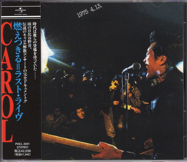 キャロル – 燃えつきる=キャロル・ラスト・ライブ！ 1975.4.13 (CD