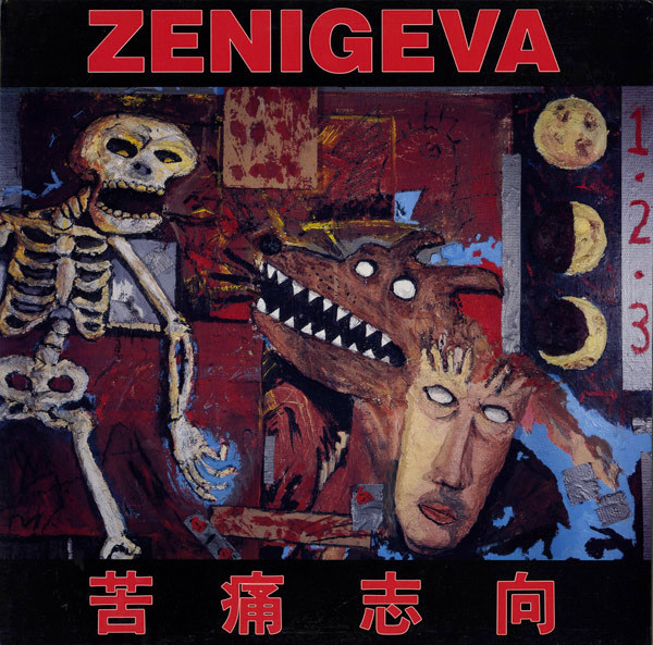 Zeni Geva – Desire For Agony = 苦痛志向 (1993, Vinyl) - Discogs