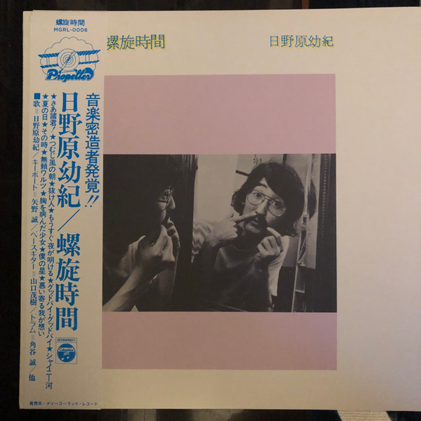 日野原幼紀 – 螺旋時間 (2023, 180g, cloudy clear, Vinyl) - Discogs