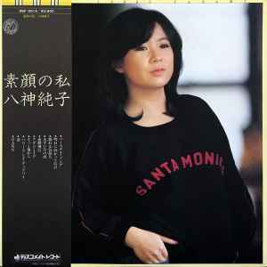 Junko Yagami – Lonely Girl (1983, Vinyl) - Discogs
