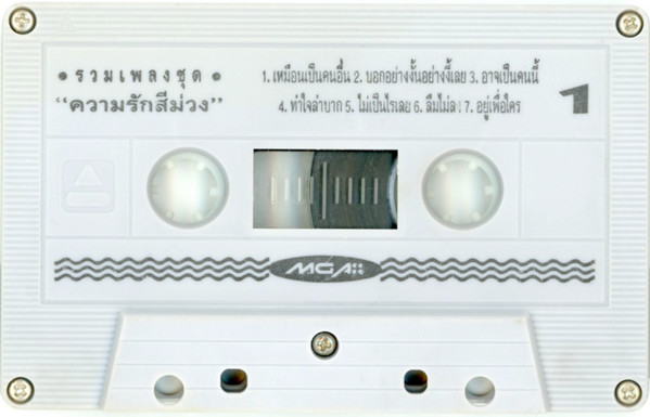 last ned album Various - ความรกสมวง Kwam Ruk Sri Muang