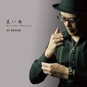 DJ Krush - 黒い雨 - Kuroi Ame - Black Rain
